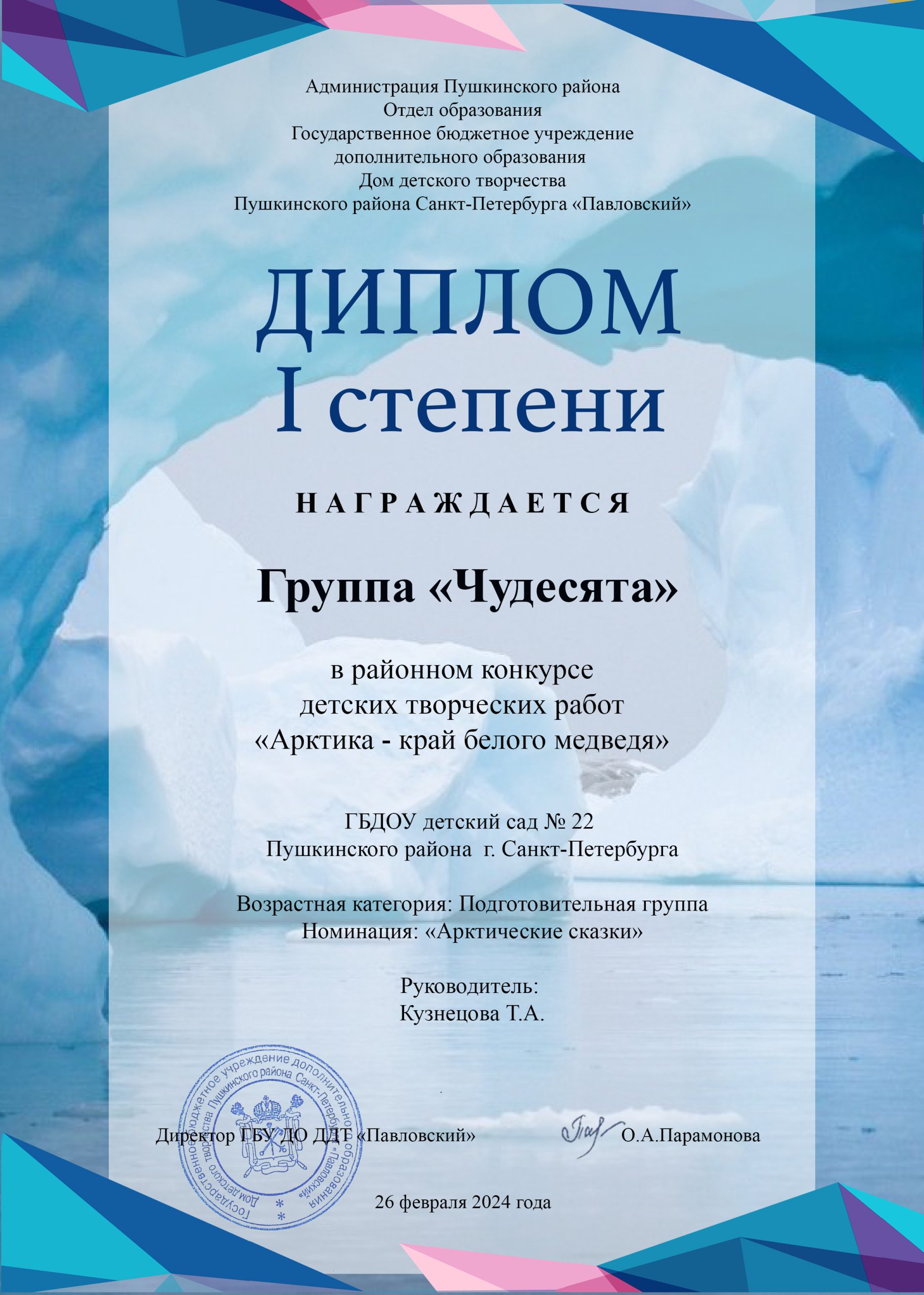 28 февраля – День Арктики в в России