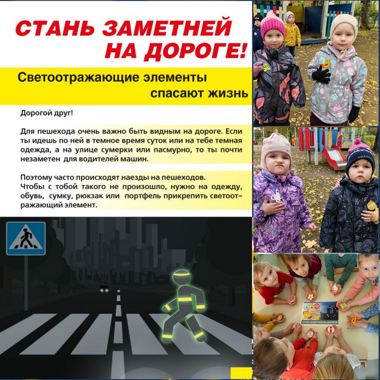 Городская акция “Засветись”