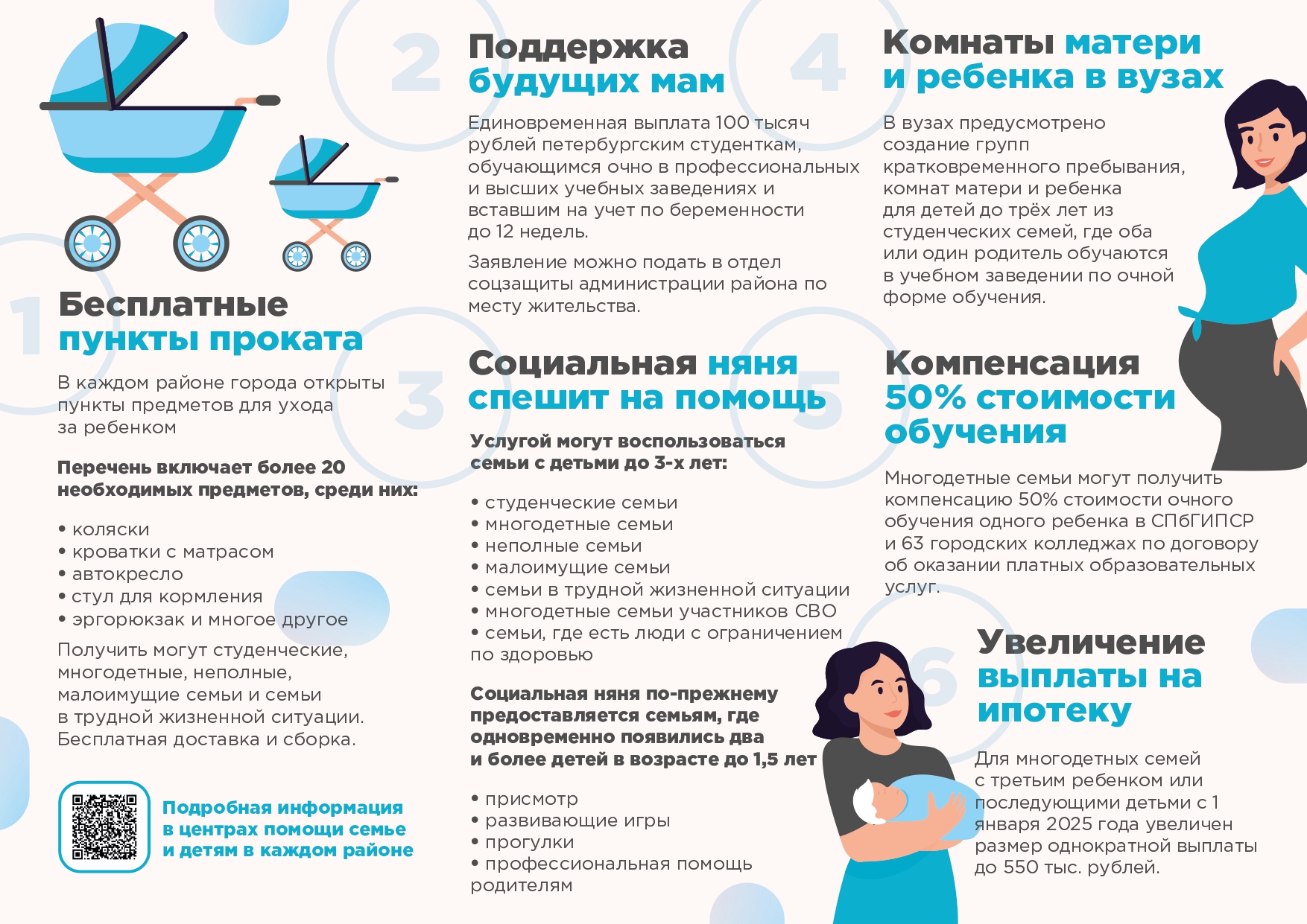 Новые меры социальной поддержки семей в связи с рождением и воспитанием детей