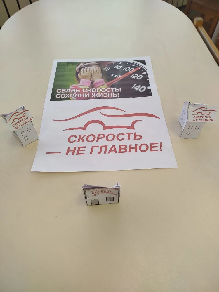 Участвуем в городской акции «Скорость — не главное!»
