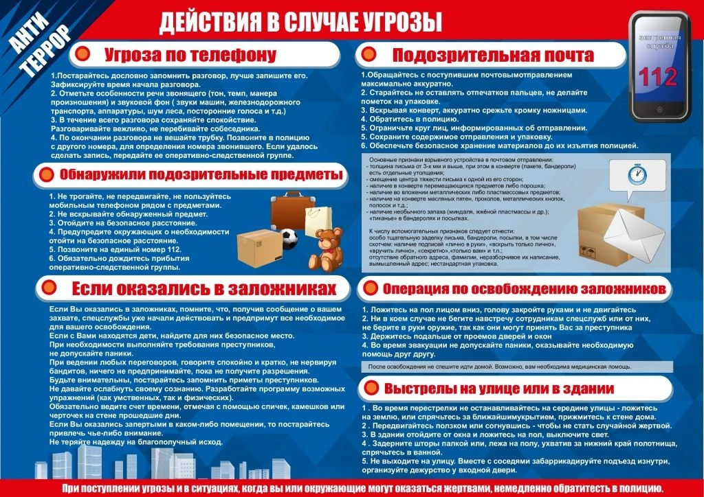 Правила безопасности